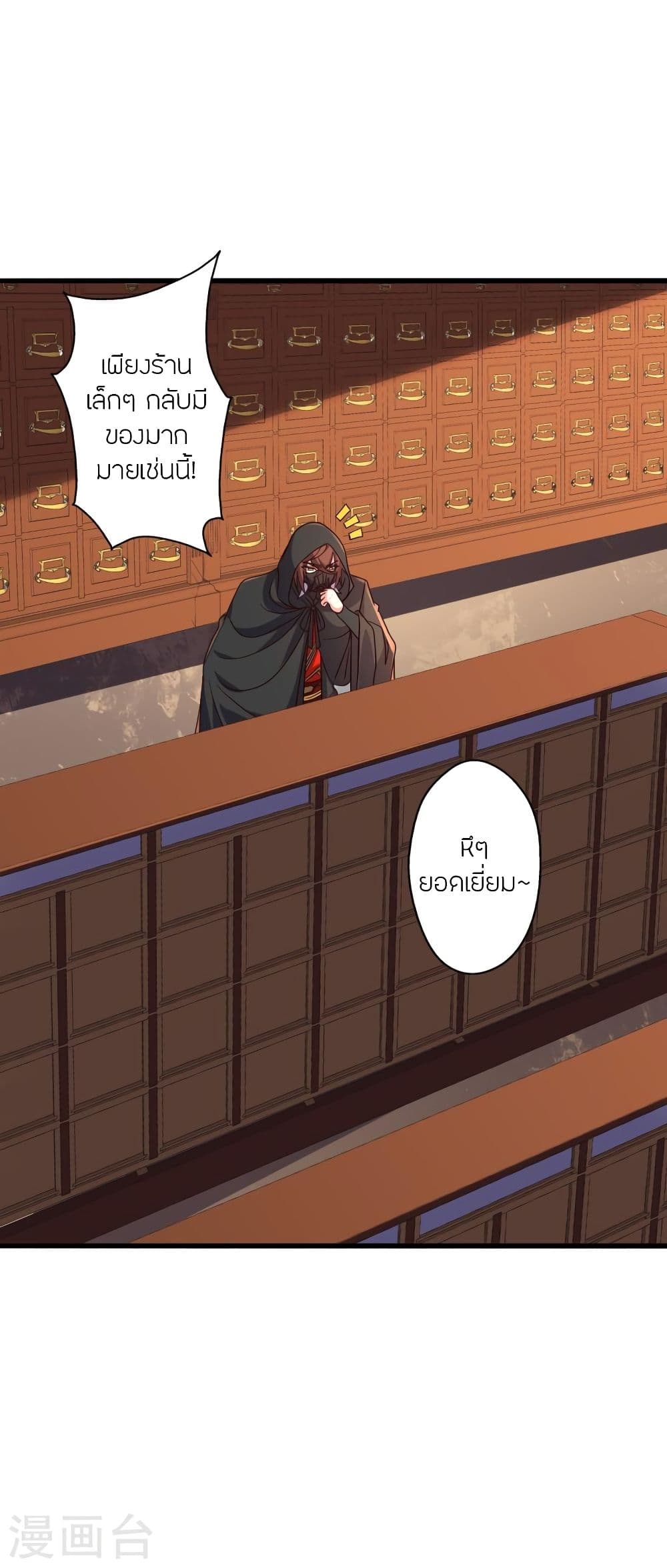 Banished Disciple’s Counterattack ราชาอมตะผู้ถูกขับไล่ ตอนที่ 290 (45)